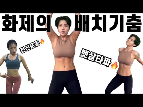 [SUB] 화제의 '그 운동' 돌탁댄스 배치기춤 15분동안 몰아추기!! BELLY FAT CHALLENGE - KIAT JUD DAI