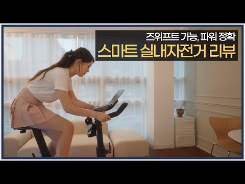 실내자전거 어썸바이크 리뷰입니다 / 즈위프트, 루비, 가상 국토종주 모두 가능하네요