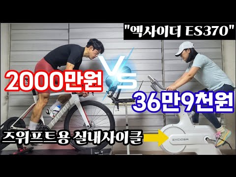 가성비 실내자전거로 게임하면서 지루하지 않게 다이어트 성공 하세요~! feat.엑사이더ES370