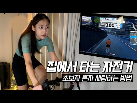 스마트로라 중고구매 후기 l 실내 자전거 라이딩 리뷰 l 싱크라이더 l 즈위프트