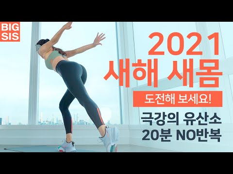 언니는 오늘부터 마흔다섯! 엄살부리기 없기! – 홈트레이닝 – 다이어트 운동 홈트