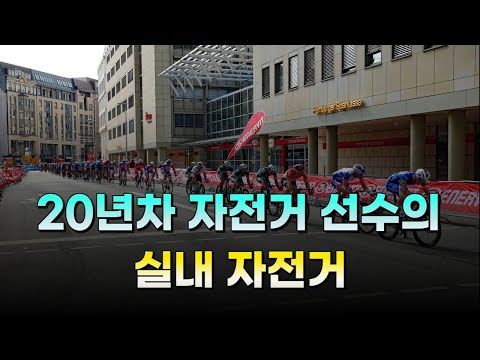 운동 효과 팡팡 ?  실내자전거 최고의 제품은? / 실내 자전거 추천 (2023)