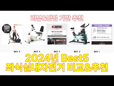 2024년 좌식실내자전거 Best 상품 추천