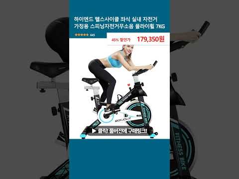 하이엔드 헬스사이클 좌식 실내 자전거 가정용 스피닝자전거무소음 플라이휠 7KG