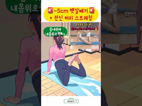 ?30대 똥배 뱃살빼는법? #홈트다이어트 #홈트레이닝 #홈트기구 #홈트추천 #써니요가줄넘기 #써니요가 #홈트는써니요가