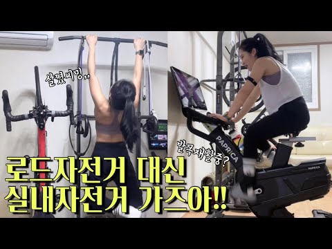 [VLOG] 로드자전거 대신 실내자전거 추천 다이어트 겸사 재활운동중... (ft. 자린이)