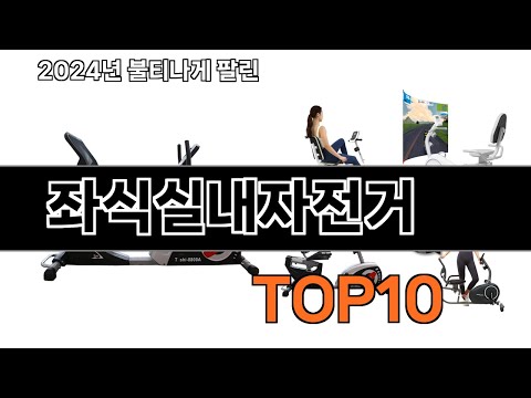 2025 가장 인기 있는 좌식실내자전거 추천 BEST10